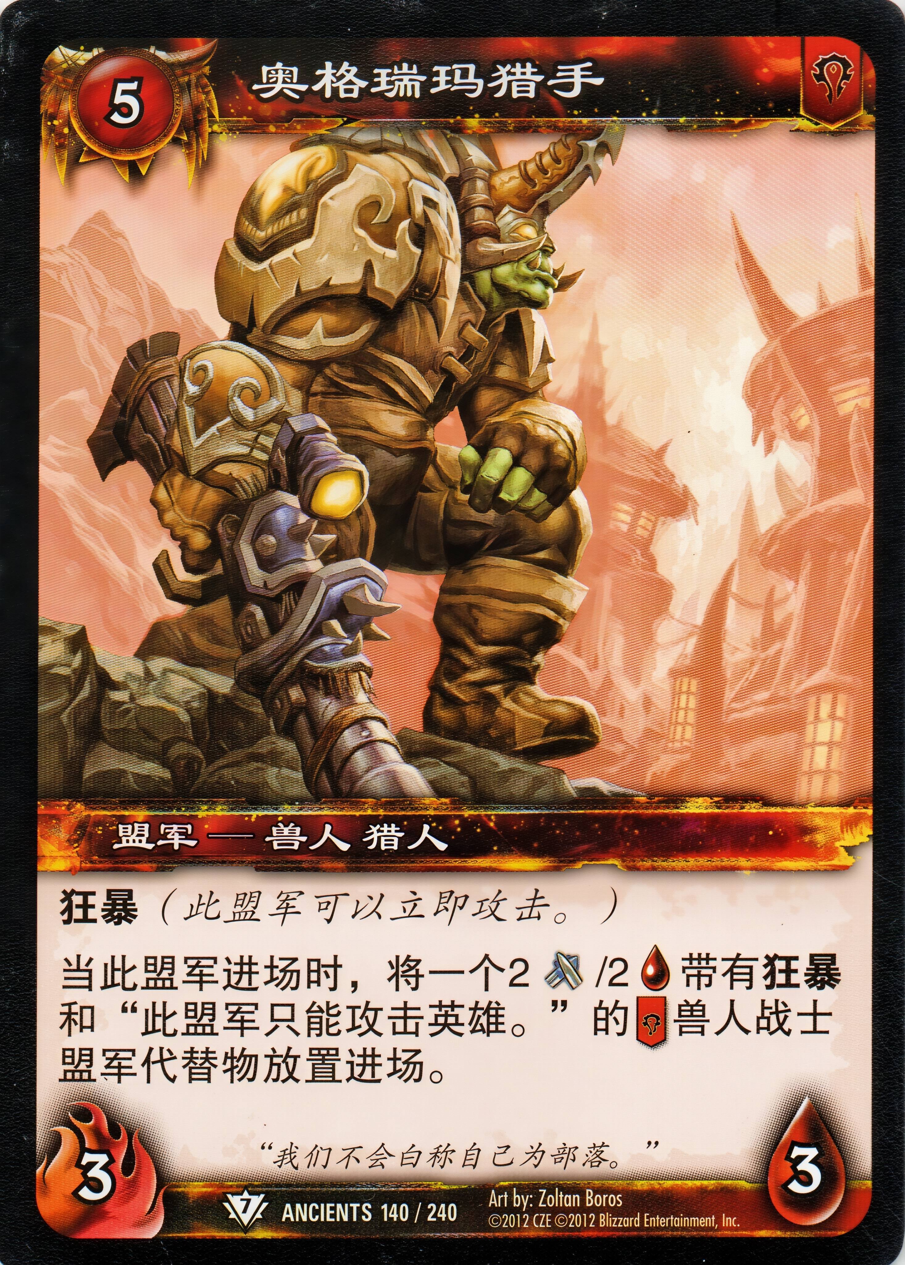 Orgrimmar Marksman 中文图片